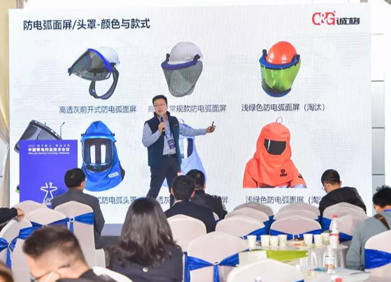 帶電作業(yè)技術會議交流分享.jpg
